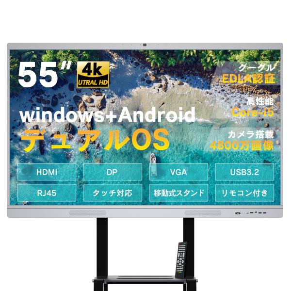 一体型デスクトップパソコン PC 新品 デュアルOS Windows11/Andoroid 55型 Core i5 8RAM 256ROM 大型ディスプレイ モニター アンチグレア爆買