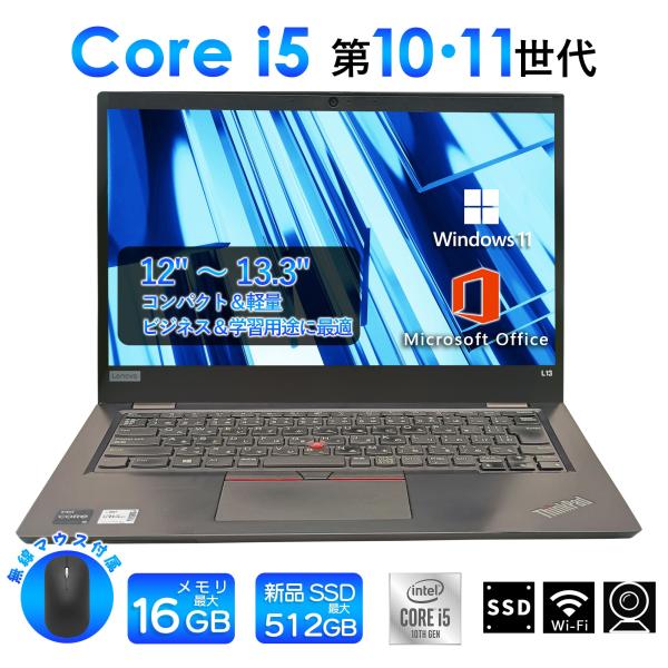 おまかせ ノートパソコン 中古 office付き Windows11 第10/11世代 Core i5 メモリ最大16GB SSD最大512GB 12〜13.3型 富士通 東芝 DELL Panasonic等爆買