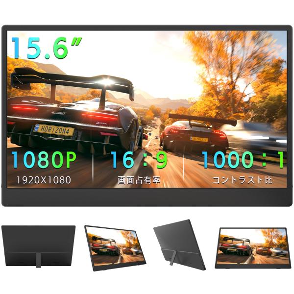 モバイルモニター 15.6インチ 2024年春モデル モバイルディスプレイ ゲームモニター VETESA 15.6インチ 非光沢IPS液晶パネル 薄い 軽量 1920x1080FHD USB Tpye-C/mini HDMI/スピーカー内蔵...