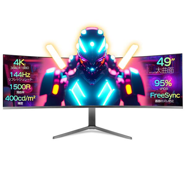 2025年新モデル 新品 49インチ 超曲面4K 144Hz フリーシンク搭載 1500R ワイドスクリーン ゲーミング モニター 4K 液晶 ディスプレイ モニター 大型 大画面爆買