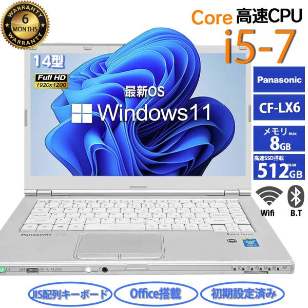 ノートパソコン Panasonic cf-lx6 第7世代Core i5 メモリ8GB SSD512GB タッチパネル付き レッツノート 中古 Win11搭載 office付き 360度回転 初期設定済み 爆買
