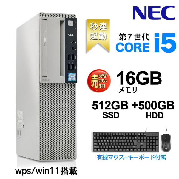 デスクトップ パソコン office Windows11搭載 国産大手メーカー 高性能第7世代 Core i5 3.4GHz  デスクトップ デスクトップPC  メモリ 16GB 512GB HDD 500GB爆買