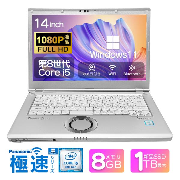 ノートパソコン 中古 第8世代 Core i5 パナソニック レッツノート cf-lv8 Office搭載 Windows11 14型 メモリ8GB SSD256GB Panasonic CF-LV8 初期設定済み 爆買
