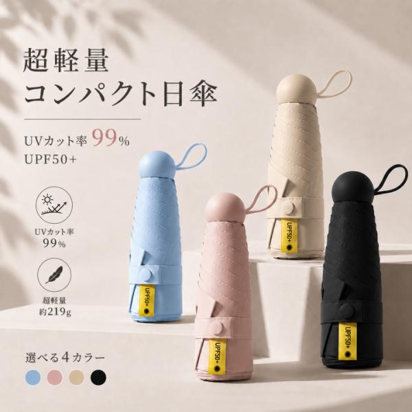 カプセル折りたたみ傘 UPF50+ 6本骨 超軽量 約250g コンパクト 晴雨兼用 UVカット 遮光率99.9%以上 耐風 撥水 ミニ傘 レディース メンズ 携帯便利 おしゃれ