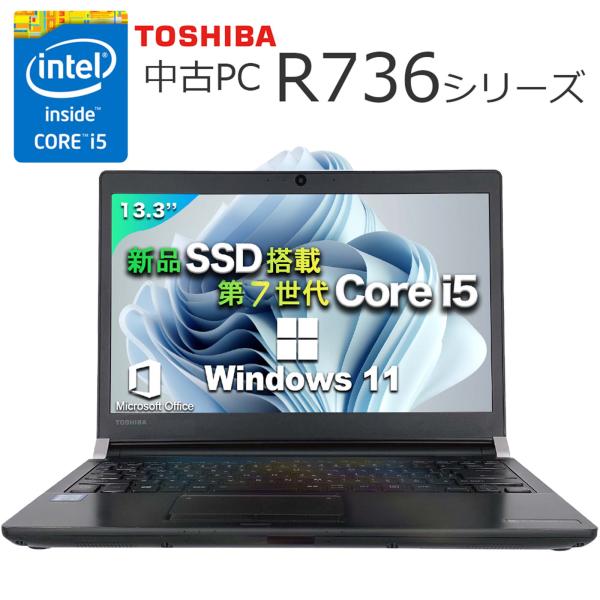 中古 ノートパソコン ノートPC dynabook  Windows11搭載 Office搭載 TOSHIBA PR73 第6/7世代Corei5 新品メモリ8GB SSD256GB 13.3インチ Win11 初期設定済　爆買