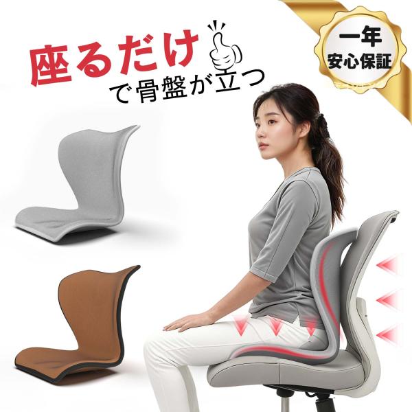 特徴・人間工学設計で正しい姿勢を自然にキープ・高反発メモリーフォームで体にしっかりフィット・通気性に優れたリネン素材でムレにくい・腰クッションと座面クッションが一体化・自宅・オフィス・車・床座りなど幅広く活躍こんな方におすすめ・長時間の座り...