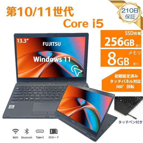ノートパソコン 中古 富士通  LIFEBOOK U9310XD/U9311XD 第10/11世代 Core i5 メモリ4GB/8GB SSD256GB ノートPC タッチパネル 13.3型 Office Windows11爆買