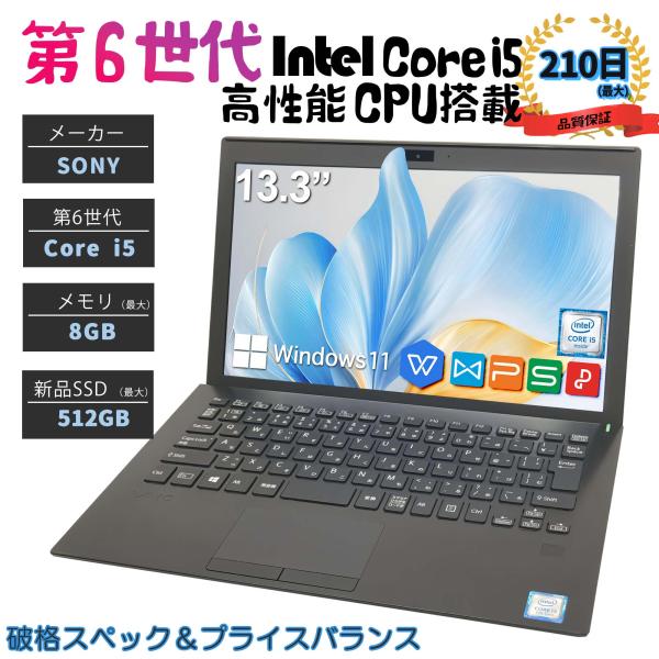 中古 ノートパソコン SONY VAIO vjp132c11n 13.3型 Office Windows11 搭載 インテル Core i5 第6世代 メモリ 8GB SSD 512GB バイオ ソニー ノートPC爆買