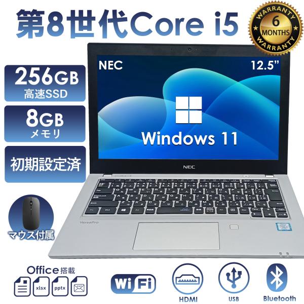 ノートパソコン windows11搭載 NEC VKM17B 12.5型 メモリ8GB SSD128GB/256GB Core i5 第8世代 Office付き Intel UHD Graphics 620  中古 ノートPC 爆買