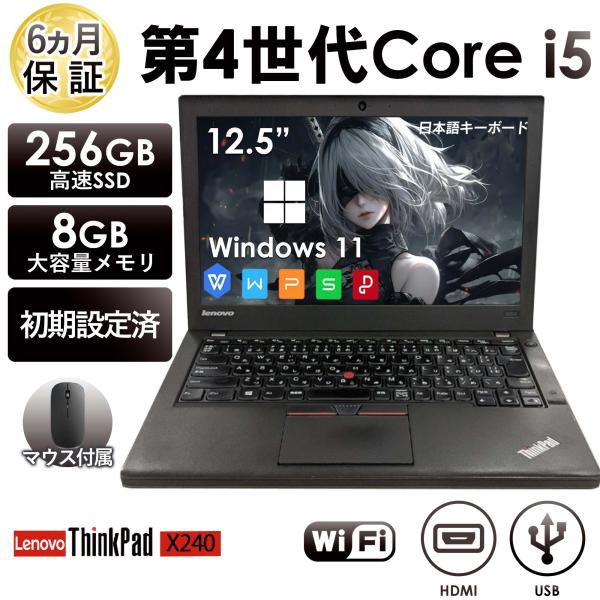 2025年7月入荷!!ノートパソコン 中古 12.5型 Lenovo X240シリーズ 第4世代 Core i5 メモリ8GB SSD256GB Windows11 Office付き爆買