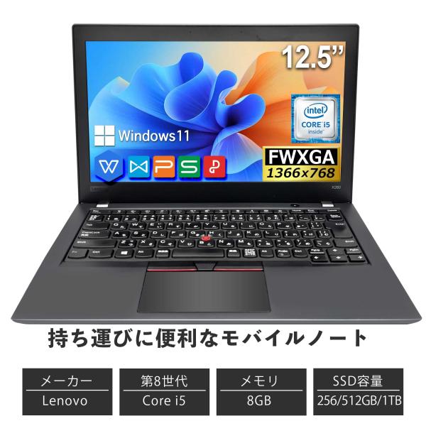 中古ノートパソコン Windows11 office搭載 ゲーミングPC 第八世代Core-i5 メモリ8GB 新品SSD256GB 512GB 12.5型 WIFI モデル Bluetooth  中古 Lenovo X280爆買
