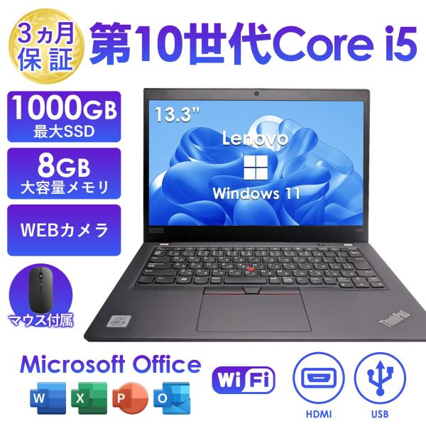 2025年7月入荷!!ノートパソコン 中古 13.3型 Lenovo X390シリーズ 第10世代 Core i5 メモリ8GB SSD256GB/512GB/1TB Windows11 Office付き爆買