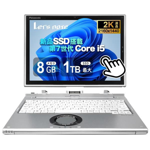 ノートパソコン セパレート型2in1 タッチパネル Panasonic XZ6 シリーズ 第7世代Core i5 Office搭載 Windows11搭載 メモリ 8GB 新品SSD512GB 12インチ液晶爆買