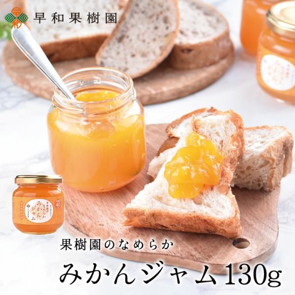 　　　　　　　　■商品情報■有田みかんの甘くて濃厚な美味しさを引き出した、やわらかなペーストジャムです。果皮が入っていないので、くせのないさっぱりとした味わいが特徴です。 珍しい柑橘「黄金柑」も加え、風味豊かなジャムに仕上げました。朝食のパ...