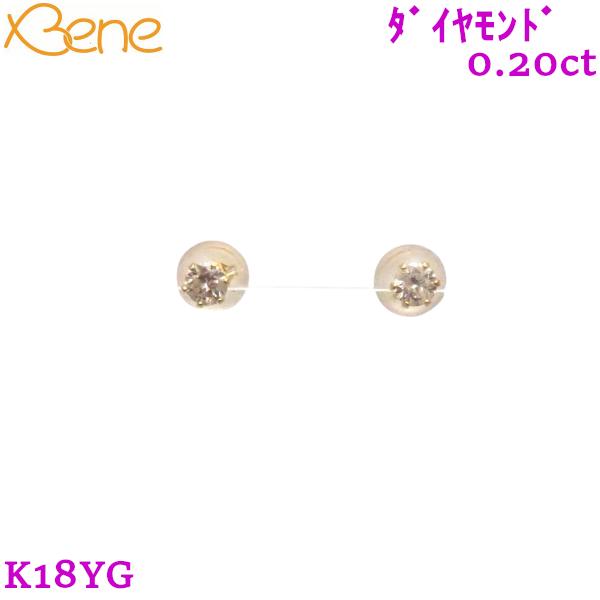 K18YG 1つ石 ダイヤモンド 0.20ct ピアス シンプル スタッド ダイヤ 
