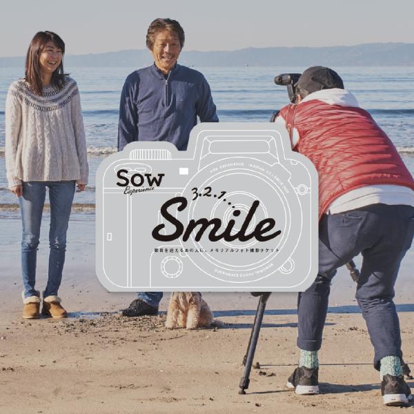 全国でご利用いただけるメモリアルフォト撮影チケットです。撮影は写真スタジオ、または公園や海岸等での出張撮影からお選びいただけます。結婚や出産、銀婚や金婚の記念撮影はもちろん、デートやペットとの散歩のような日常的なシーンにもご利用可能です。※...