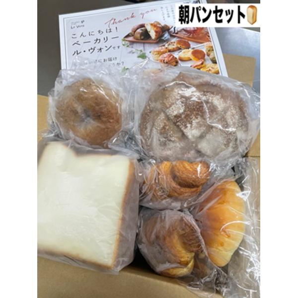 朝パンセット（ベーグル1個おまけ付き）【送料無料】