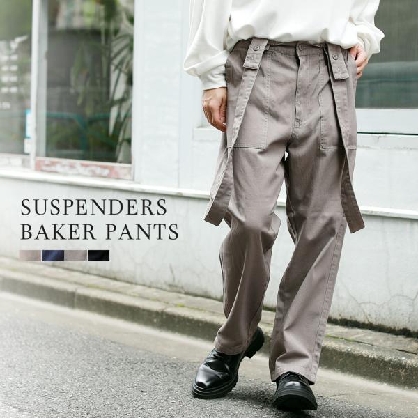 メンズ パンツ サスペンダー ベイカーパンツ ツイル デニム コットン