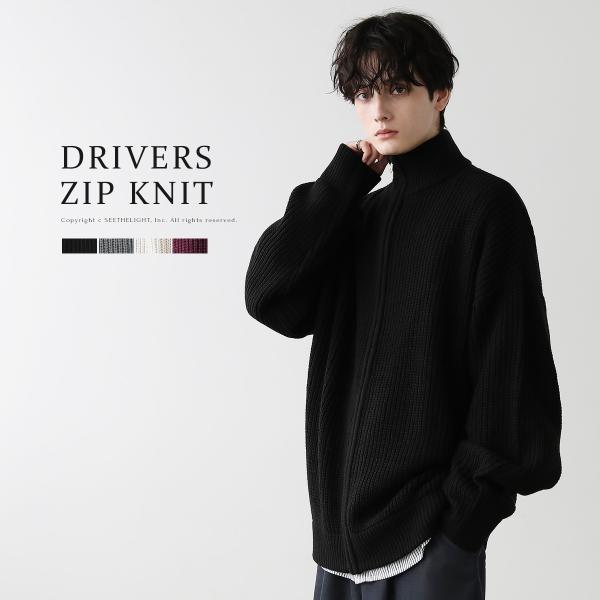 ドライバーズニット ジップニット ニット カーディガン メンズ