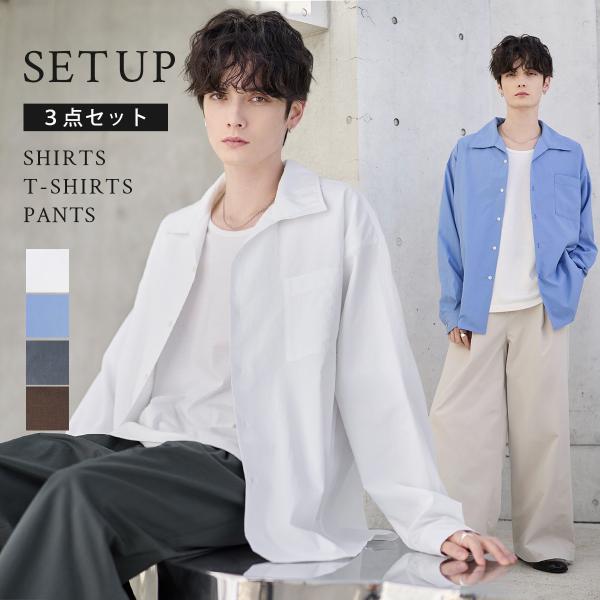 【3点セット】セットアップ メンズ 春 春服 3シーズン 長袖 オープンカラーシャツ Uネック Tシャツ ライトツイル スラックス オーバーサイズ