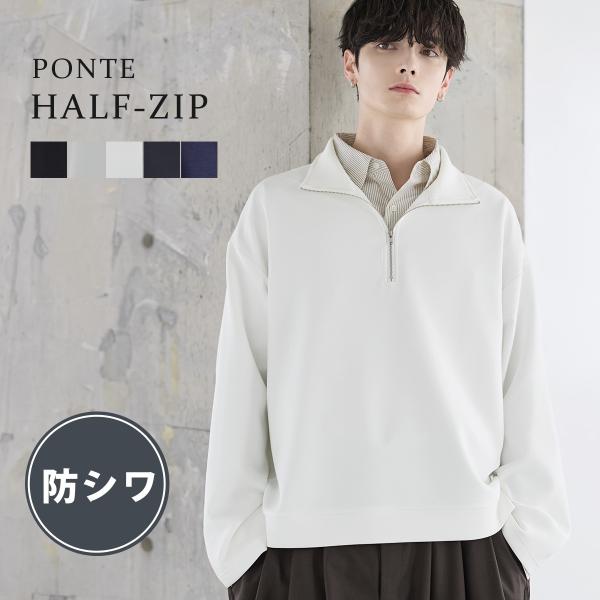 ハーフジップ メンズ カットソー 春 春服 防シワ 抗ピリング 伸縮性 長袖 ポンチ ジップ