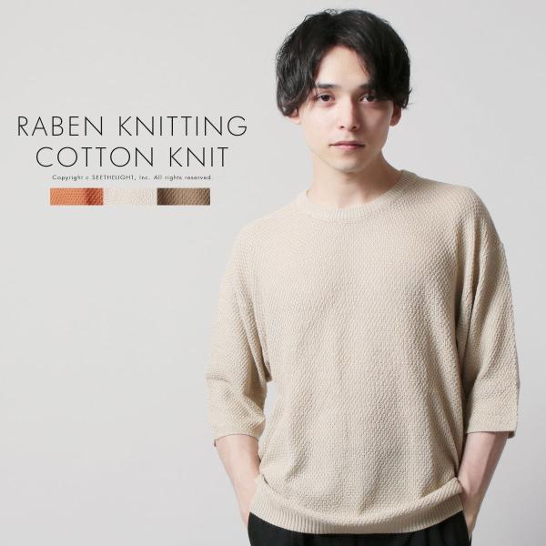 サマーニット ラーベン編み クルーネック ５分丈 コットン ニット トップス メンズ 19ss 夏 着回し メンズファッション Buyee Buyee Japanese Proxy Service Buy From Japan Bot Online