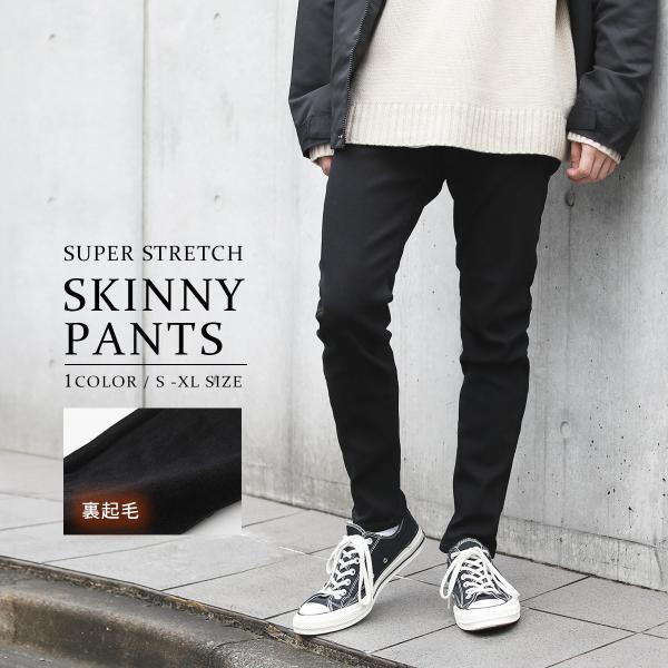スキニー パンツ メンズ 裏起毛 あたたかい スーパー ストレッチ