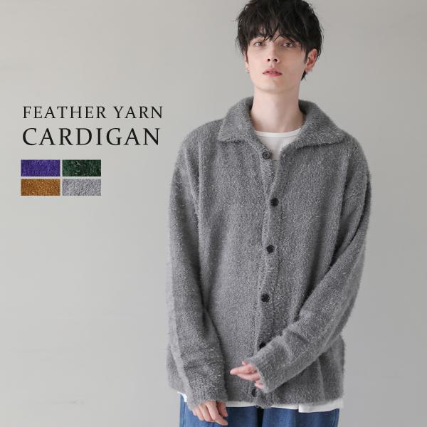 カーディガン メンズ フェザーヤーン ポロ ニット 秋 冬 : SOYOUS