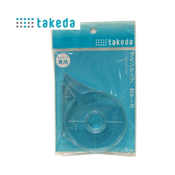 ラインテープ用 ケースラインテープを入れてお使いください。