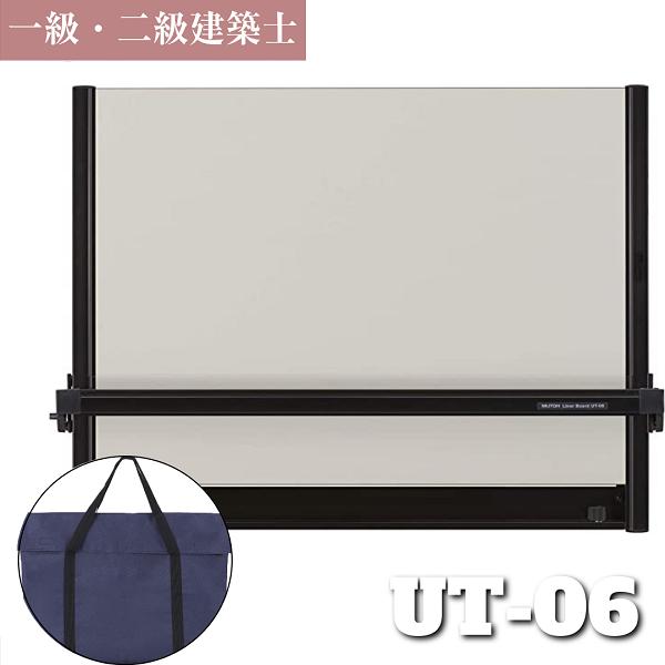 一級・二級建築士受験用 MUTOH liner board 平行定規 製図板