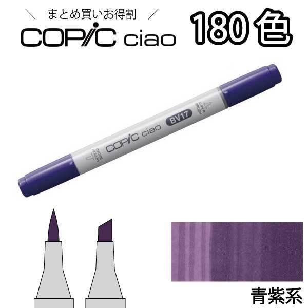 【新品セット含む】ほぼ新品コピックチャオ　131本まとめ売り！ コピックチャオ 単品全180色集めてみました｜画材・文具雑貨の通販