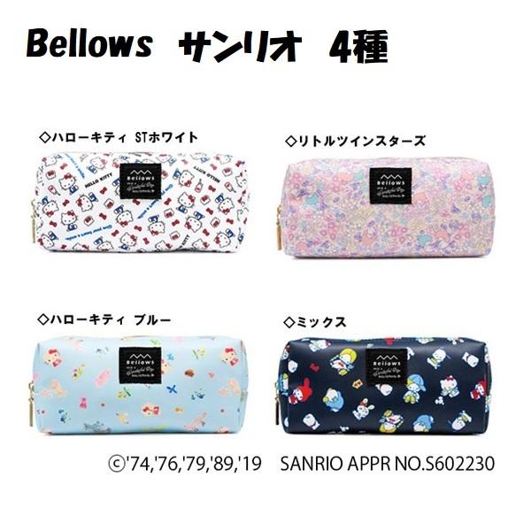 サンリオ マルチポーチ ペンケース 筆箱 化粧ポーチ かわいい ベロウズ ハローキティ リトルツインスターズ
