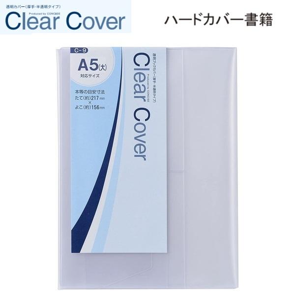 CONCISE（コンサイス） ブックカバー 半透明 クリアカバー A5(大) C-9