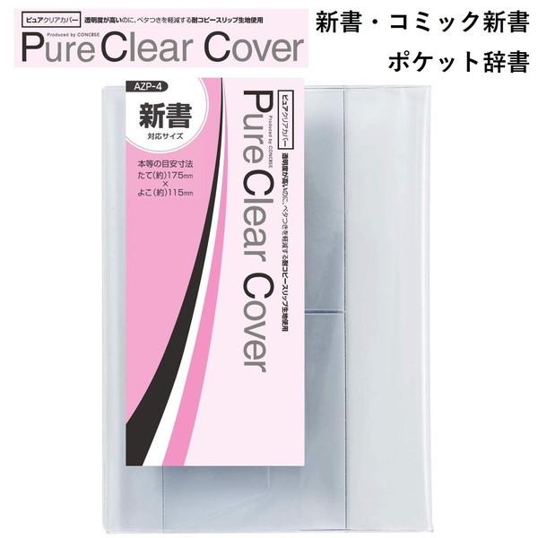 CONCISE（コンサイス） ブックカバー 透明 ピュアクリアカバー AZP-4