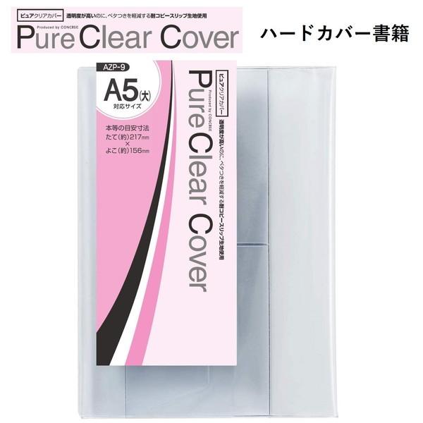 ピュアクリアカバー A5(大)サイズ 厚手 AZP-9 コンサイス 透明ブックカバー