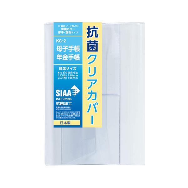 CONCISE（コンサイス） ブックカバー 透明 抗菌クリアカバー 母子手帳