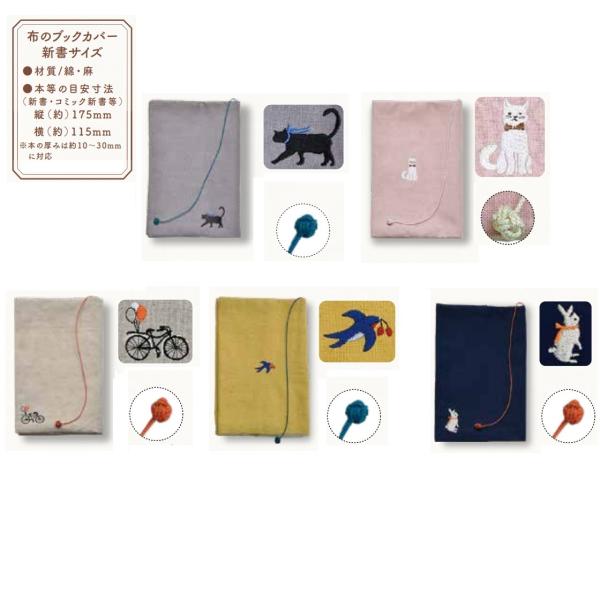 CONCISE（コンサイス） ブックカバー 布 布のブックカバー 新書サイズ