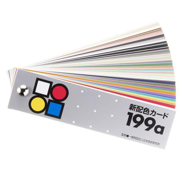 日本色研 新配色カード 199a　サイズ：3×12cm　ビスどめ