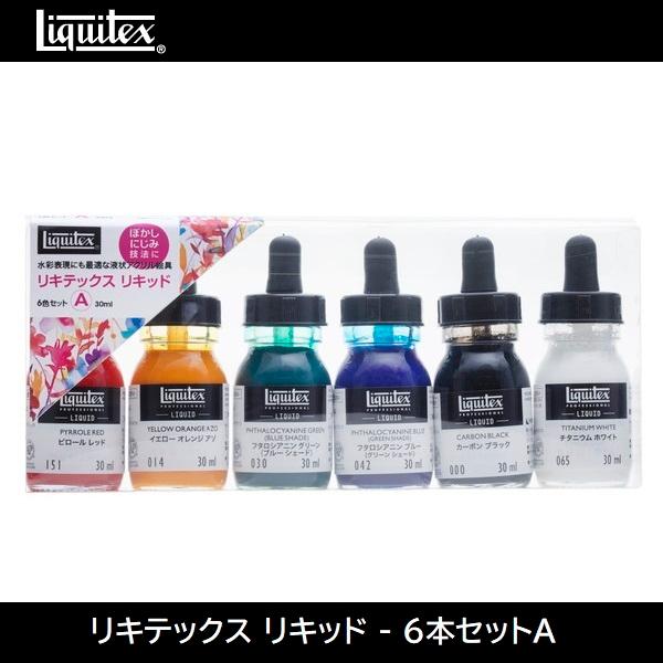 Amazon | リキテックス(Liquitex) アクリル絵具リキッド 30色