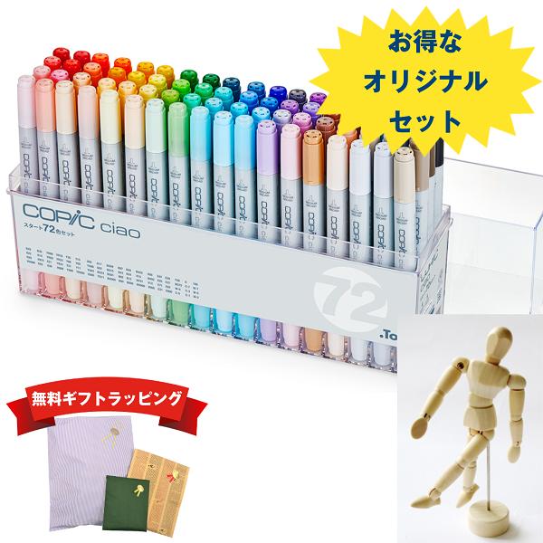 コピックチャオ Aセット 72本 まとめ売り Amazon.co.jp: Too コピック チャオ 72色 Aセット : 文房具