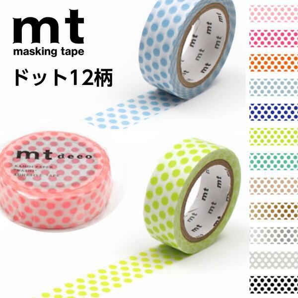 mt（エムティー） マスキングテープ 1P ドット (15mm×7m) カモ井加工紙