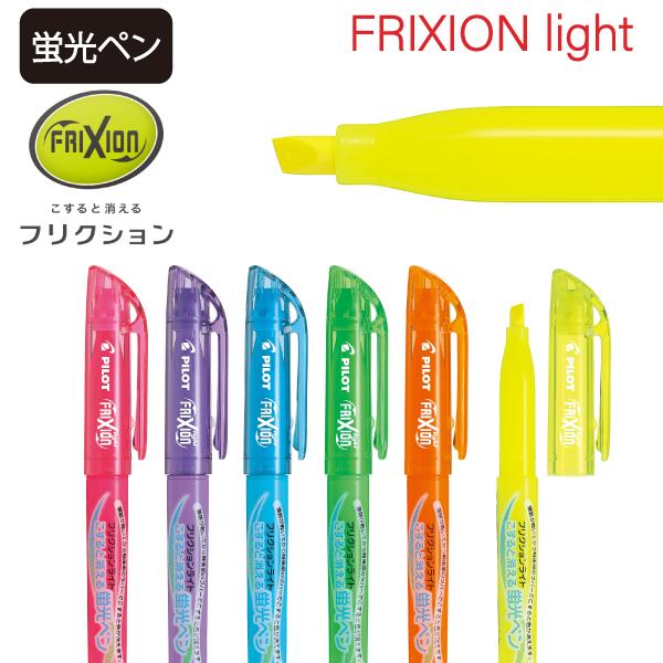 フリクション PILOT パイロット フリクションライト SFL-10SL 蛍光ペン