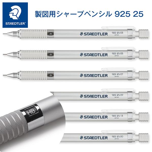 ステッドラー（STAEDTLER） 925 25 製図用シャープペン : 素材本舗