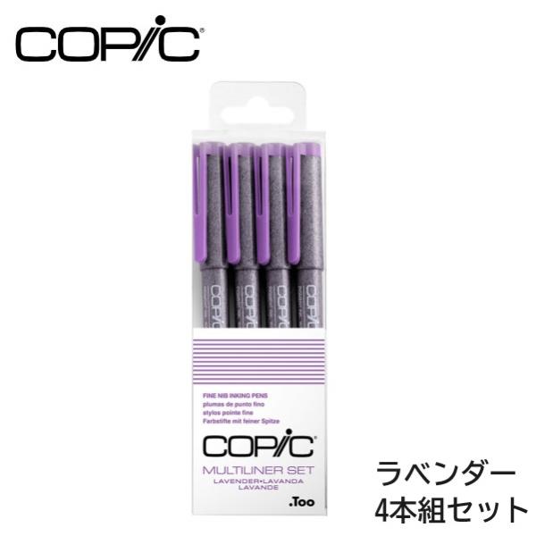 他サイト： コピック マルチライナー 4本セット ラベンダー 0.05/0.1/0.3/0.5 (4本)　COPICの商品画像