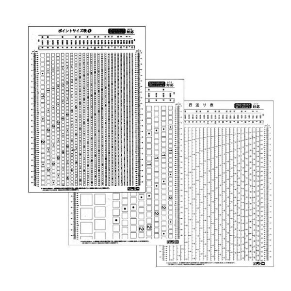 レター 写植級数表 61401 ポイントサイズ表・行送り表(3枚1組) ポイントサイズ表 行送り表 ポイントサイズ 行間 行送り