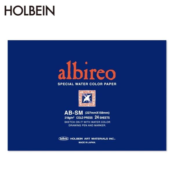 ホルベイン アルビレオ水彩紙 ブロック 218g 中目 AB-SM 218g/平方メートル 中目 SM(227×158mm) 24枚とじ 中性紙 やや細目に近い中目