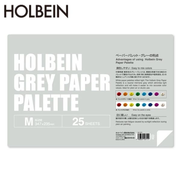 ホルベイン ペーパーパレット グレー M (新) 347×235(mm) 25枚入 指穴なし