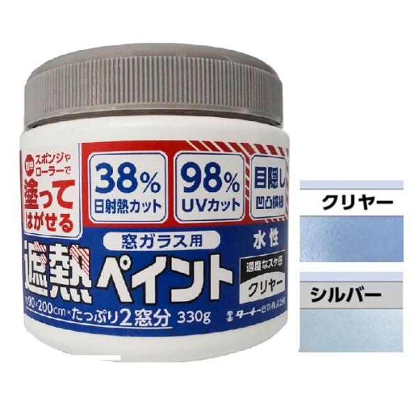 日射熱カット、UVカット！スポンジやローラーで簡単に塗ってはがせる遮熱用水性塗料です。塗るだけで日差しを遮り室内の温度上昇を抑え、紫外線をカットし色あせを抑えます。模様ガラス（凸凹ガラス）調に仕上がるので目隠し効果も！不要になったら簡単に剥...