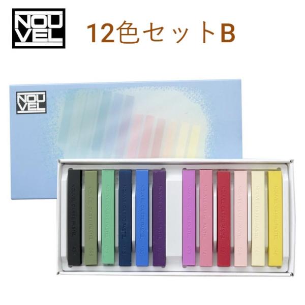 ヌーベル カレーパステル 12色 Bセット NCT-12B セット配色（有機顔料