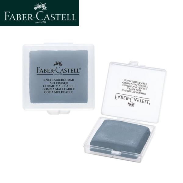 他サイト： Faber-Castell ファーバーカステル 練り消しゴム アート用 127220 保存・携帯用ケース入り パステル チャコールの修正 ねり消しの商品画像